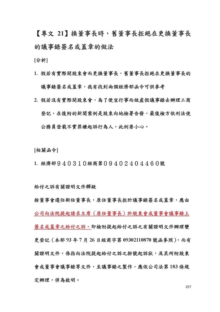 公司登記理論與實務書籍內容(試閱版)-1_頁面_1.jpg