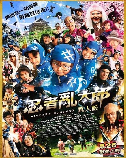 忍者亂太郎2.JPG