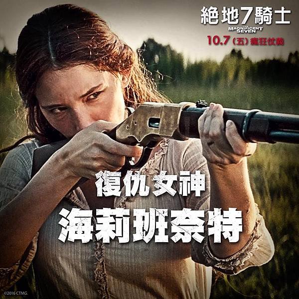 復仇女神 海莉班奈特