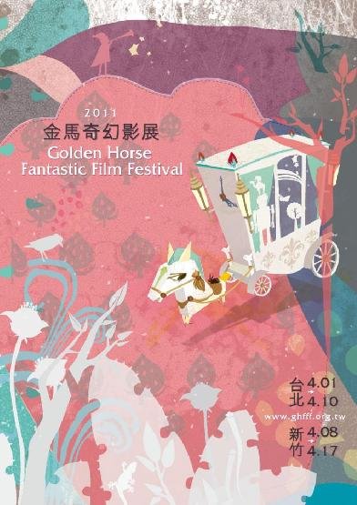 金馬奇幻影展2.JPG