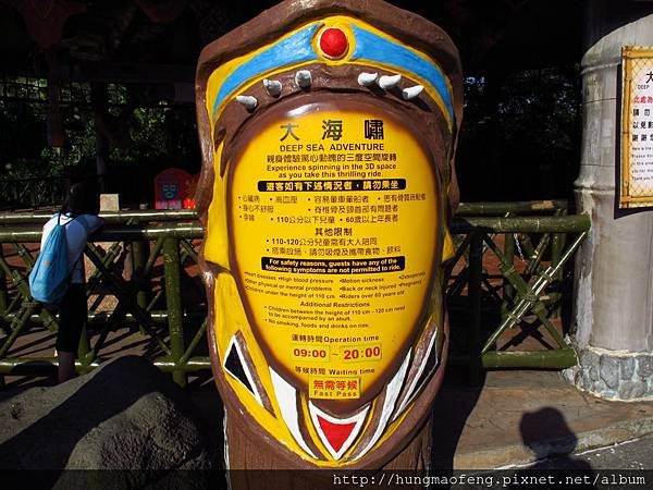 105 年爸比員工旅遊 --- 六福村樂園親子一日遊