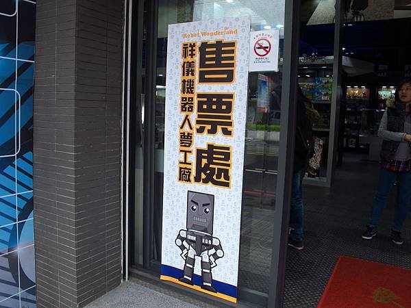 小男孩的天堂 --- 桃園祥儀機器人夢工廠