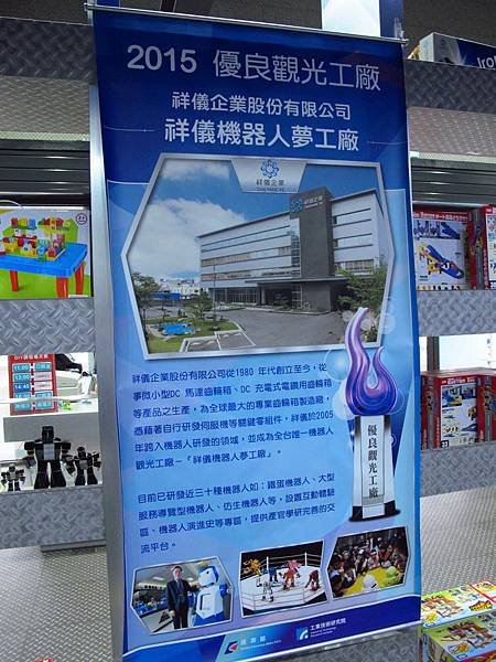 小男孩的天堂 --- 桃園祥儀機器人夢工廠
