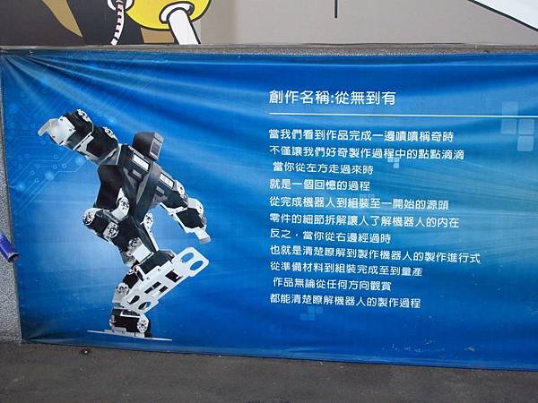 小男孩的天堂 --- 桃園祥儀機器人夢工廠