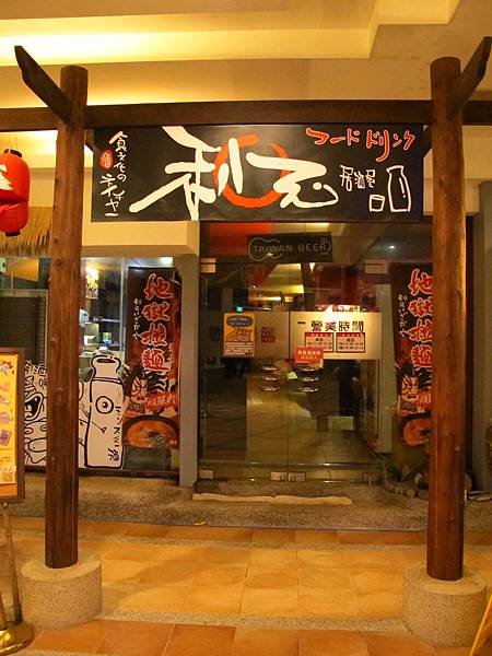 一起跟妖怪住飯店吧 --- 溪頭妖怪村主題飯店、921 集集