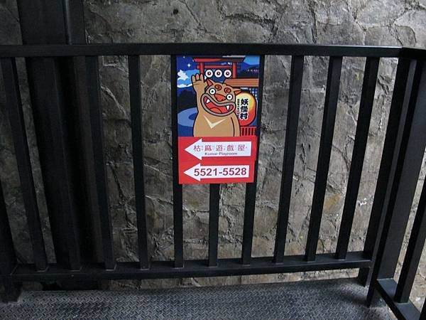 一起跟妖怪住飯店吧 --- 溪頭妖怪村主題飯店、921 集集
