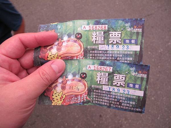 一起跟妖怪住飯店吧 --- 溪頭妖怪村主題飯店、921 集集