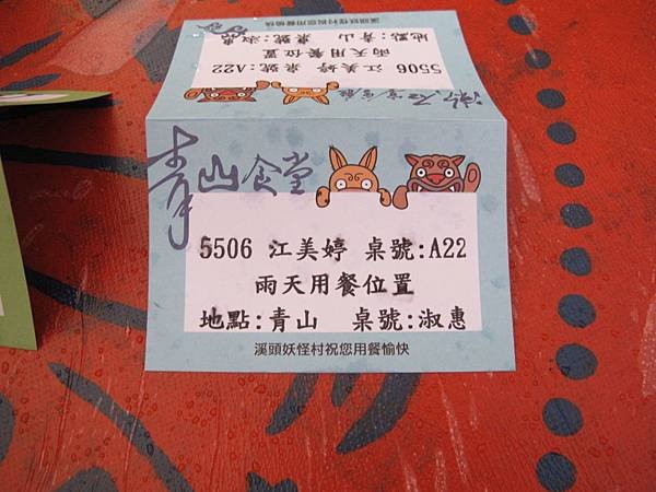 一起跟妖怪住飯店吧 --- 溪頭妖怪村主題飯店、921 集集