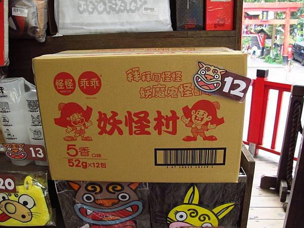 一起跟妖怪住飯店吧 --- 溪頭妖怪村主題飯店、921 集集