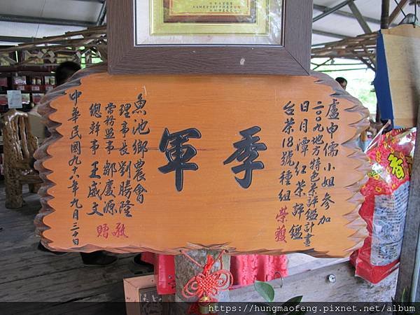 南投二日遊 --- 澀水社區導覽 &amp; 靜心園鄉居（Part 