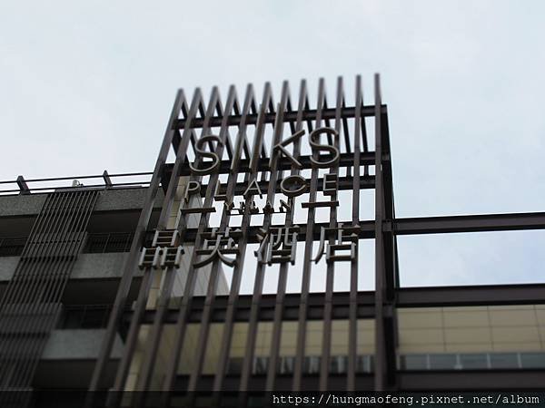 宜蘭貴婦團吃吃喝喝一日行 --- 紅樓櫻桃鴨、宜農牧場、宜蘭