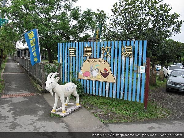 宜蘭貴婦團吃吃喝喝一日行 --- 紅樓櫻桃鴨、宜農牧場、宜蘭