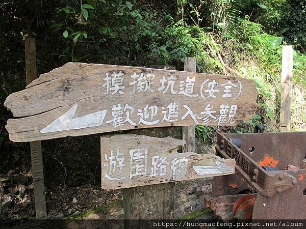 台中 ＆ 苗栗小旅行 --- 苗栗三灣巴巴坑道休閒礦場（Pa