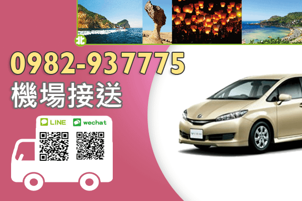 紙箱王東東芋園新社古堡薰衣草森林安妮公主彰化機場接送西屯區包車旅遊台中機場接送