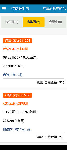 教學¤台鐵分票操作
