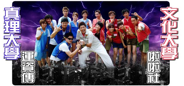 真理大學運資傳文化大學啦啦社.jpg