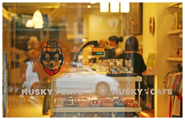 曾經有間Husky Cafe-1