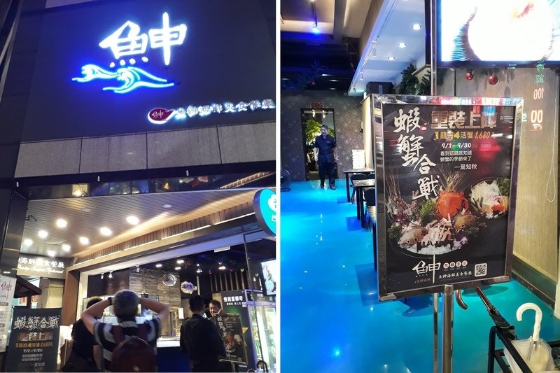 20190920_182025-0.jpg - 魚紳海鮮