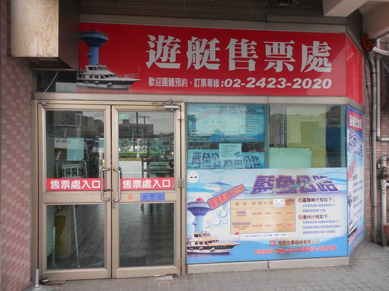 DSCN9915.JPG - 基隆