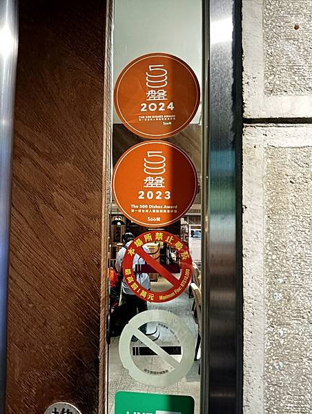 金山客家小館-818