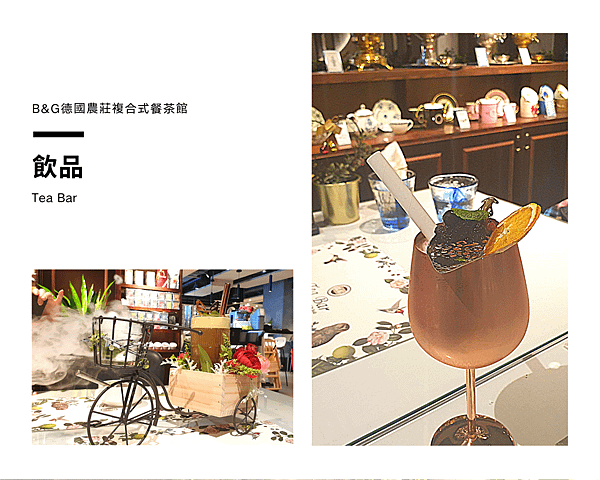 B&amp;G德國農莊複合式茶館