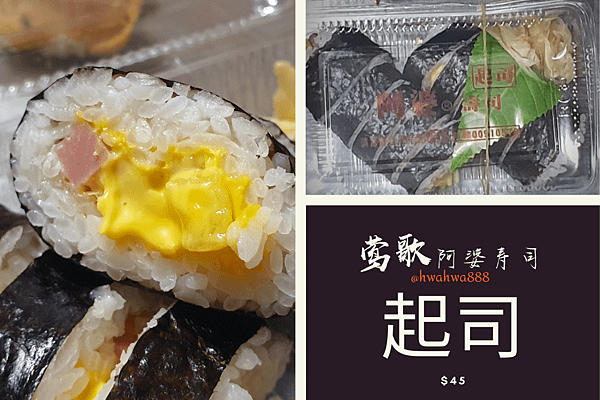 鶯歌50年老店_阿婆壽司 (2).png