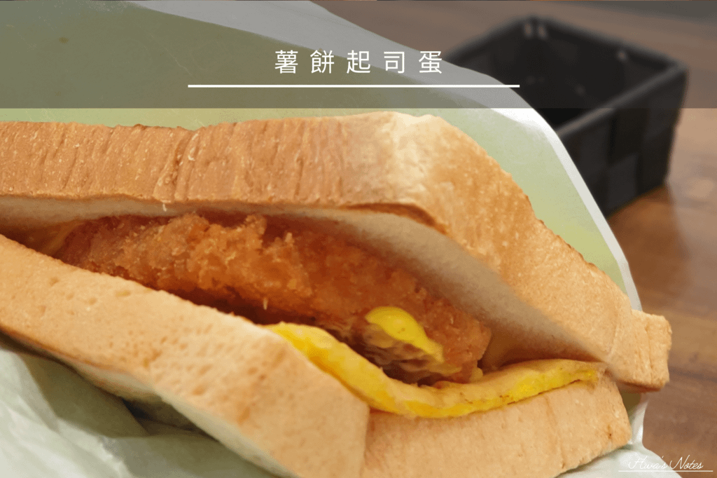 台北士林-Kiwes Toast板煎吐司 (5).png