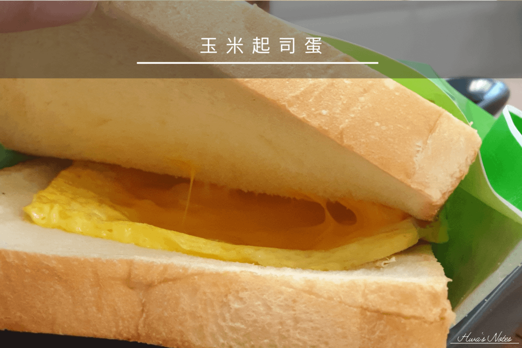 台北士林-Kiwes Toast板煎吐司 (6).png