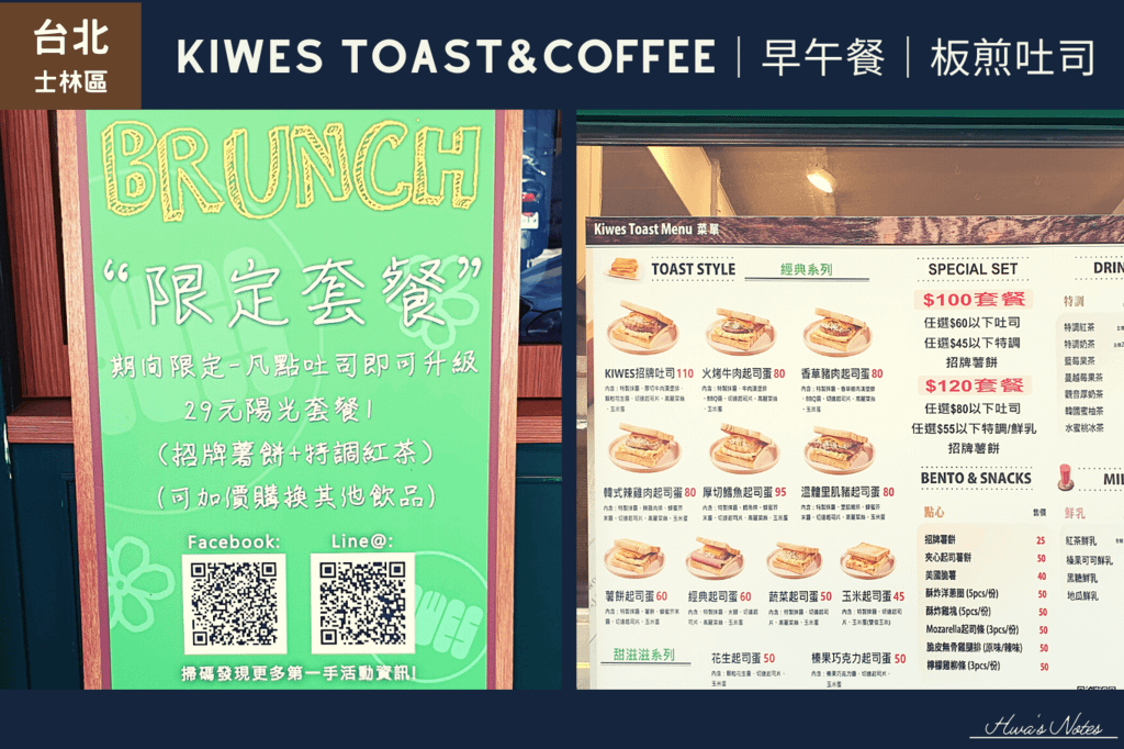 台北士林-Kiwes Toast板煎吐司_png.png