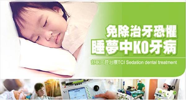 舒眠植牙小孩-更改