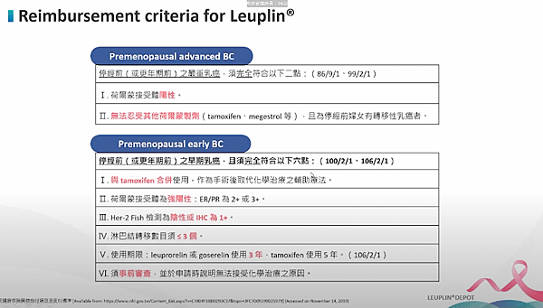 【乳癌教育防治講座】化療期使用停經針的優點 (6)