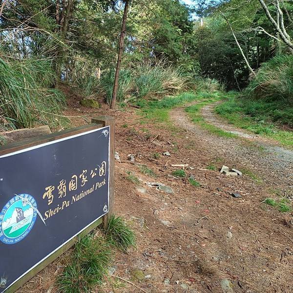 《西勢山林道_雪霸國家公園界碑_》