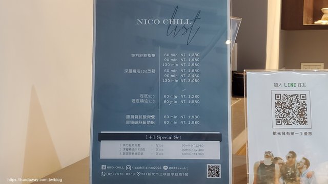 NICO CHILL價目表