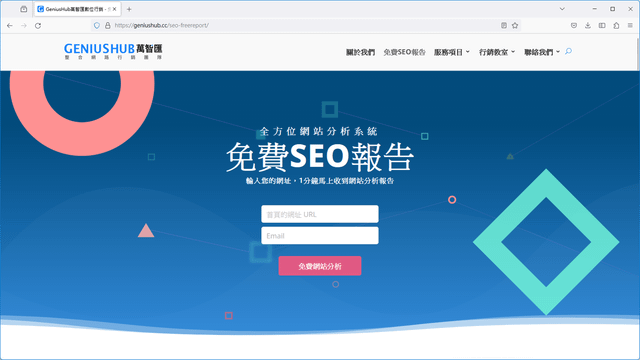 萬智匯數位行銷免費SEO檢測工具