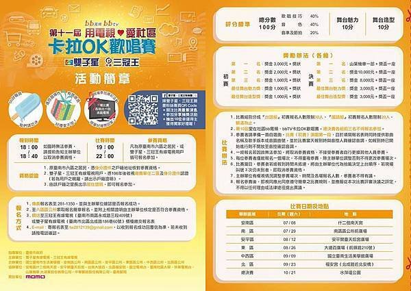 用電視愛社區.jpg