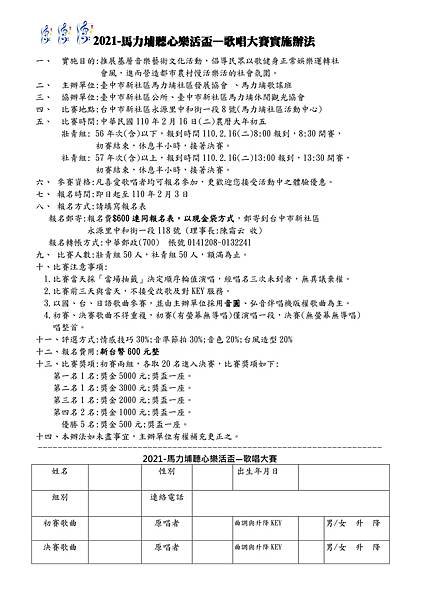 2021 Nian 110 Nian Ma Li Pu Ting Sin Le Huo Bei Ge Chang Da Sai.jpg