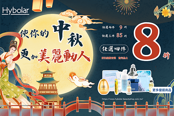 Hybolar海玻啦 中秋禮盒.png