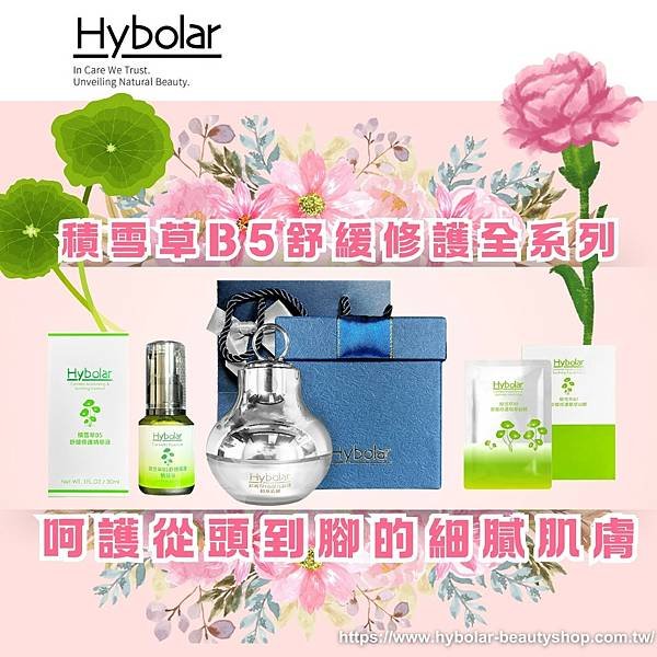 【Hybolar海玻啦 積雪草B5舒緩修護全系列，呵護從頭到腳的細膩肌膚💕】.png