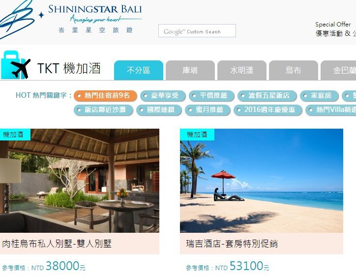 峇里島旅行社推薦