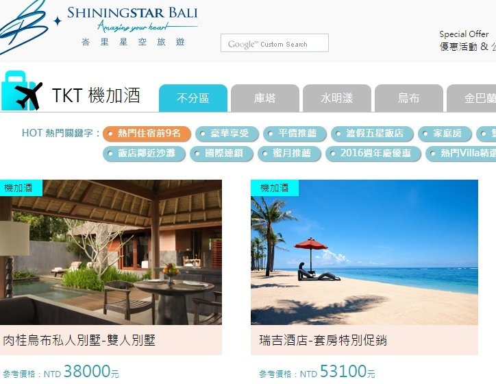 峇里島旅行社推薦