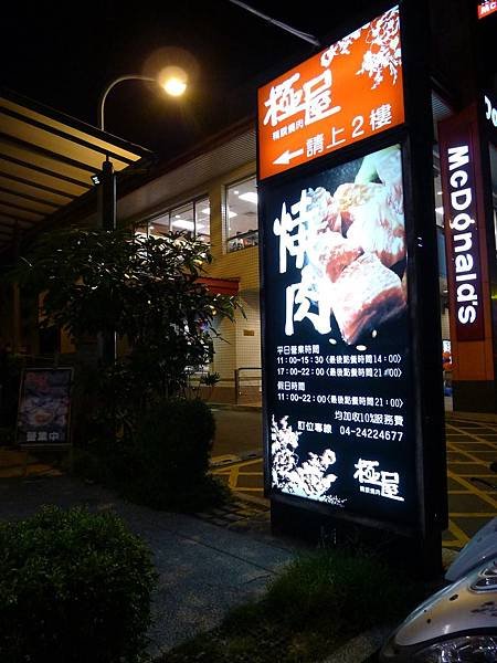 104.4.25 台中極屋&amp;香蕉新樂園