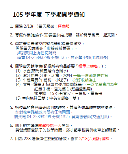 105四下開學通知.png