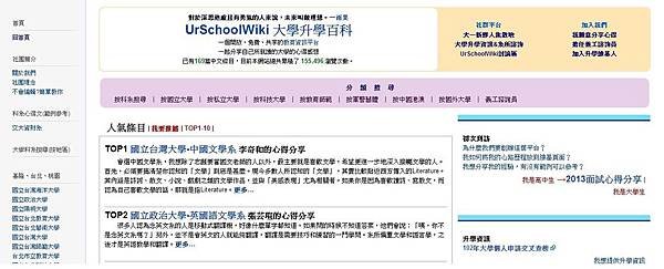 UrSchoolWiki 大學升學百科