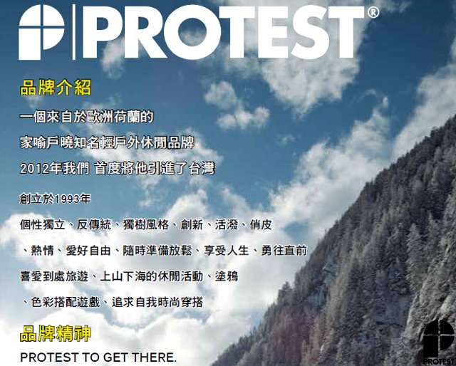 protest品牌介紹