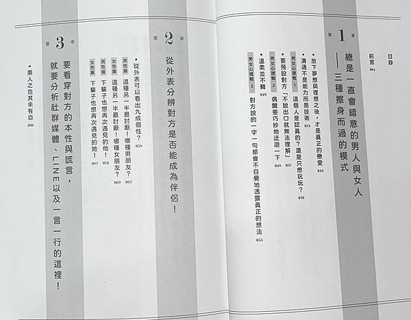 閱讀心得／偷心研究所:面相學X心理學X邏輯分析,初次見面到修