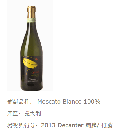 Cantina Alice Bel Colle 『Paie』Moscato d