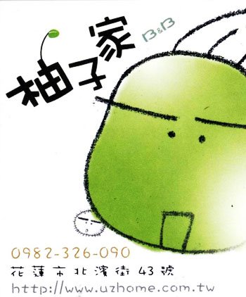 柚子B&amp;B.jpg