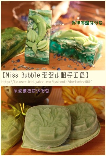 Miss Bubble泡泡小姐手工皂.jpg