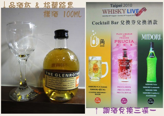 2010 Whisky Live 入場贈品.jpg