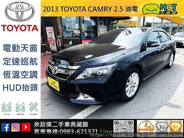 二手車售2013 TOYOTA豐田 CAMRY油電